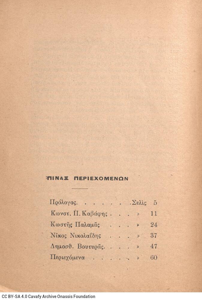 16,5 x 12,5 εκ. 59 σ. + 5 σ. χ.α., όπου στη σ. [1] σελίδα τίτλου και κτητορική σφρα